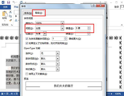 word2013调大字符间距的操作技巧截图