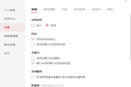 有道词典设置关闭时最小化的操作过程截图