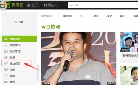 爱奇艺电脑版查看播放记录的简单操作截图