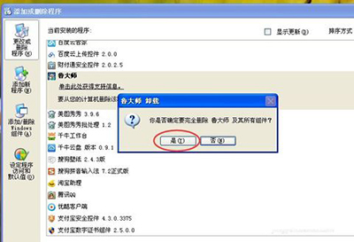 鲁大师卸载失败的处理操作讲解截图