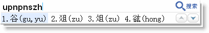 谷歌拼音输入法用笔画输入生字的简单操作截图