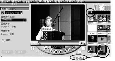 会声会影设置画面定格的操作过程截图