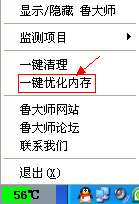鲁大师一键优化内存的简单操作截图
