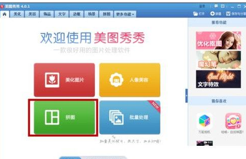美图秀秀合成长图文的详细操作截图