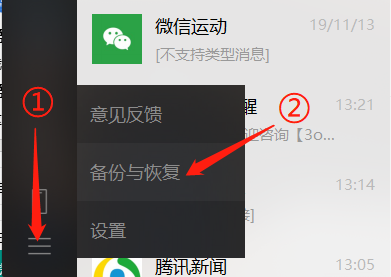 微信电脑版和手机版相互同步聊天记录的简单操作。