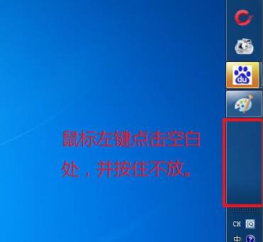 Win7电脑工具栏在上面还原的操作步骤截图