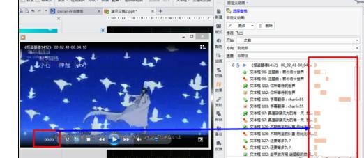 wps添加视频字幕的图文操作截图