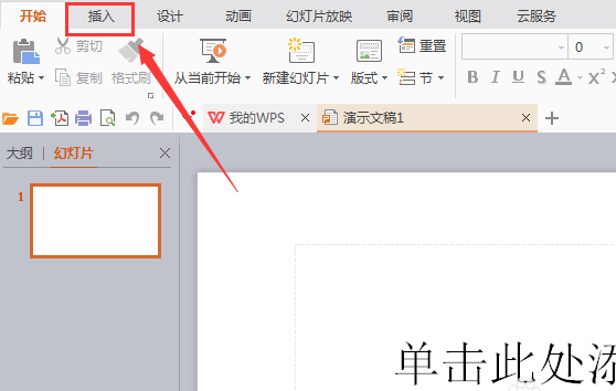 WPS插入燕尾形箭头的图文操作截图
