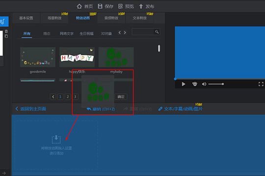 万彩影像大师给视频加特效的操作流程截图