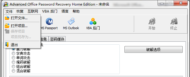 恢复Word加密文件密码的具体操作方法截图