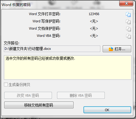 恢复Word加密文件密码的具体操作方法截图