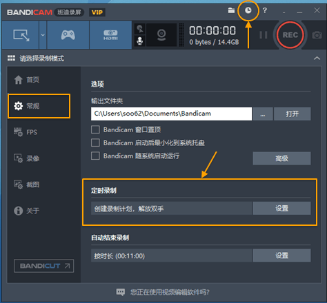 Bandicam设置定时录制视频的操作方法截图