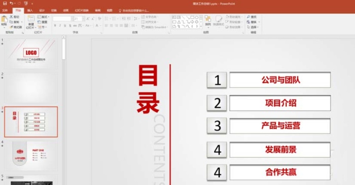 PPT使用单箭头组成双箭头的详细操作截图