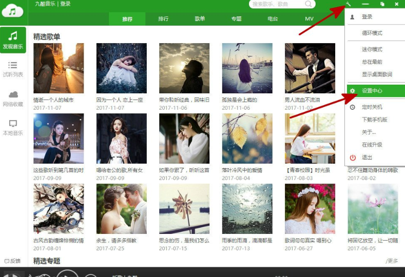 九酷音乐盒设置不自动升级的基础操作截图