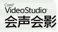 会声会影X9为ppt2013嵌入音乐的操作步骤。