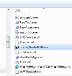 百度日语输入法进行卸载的简单操作截图