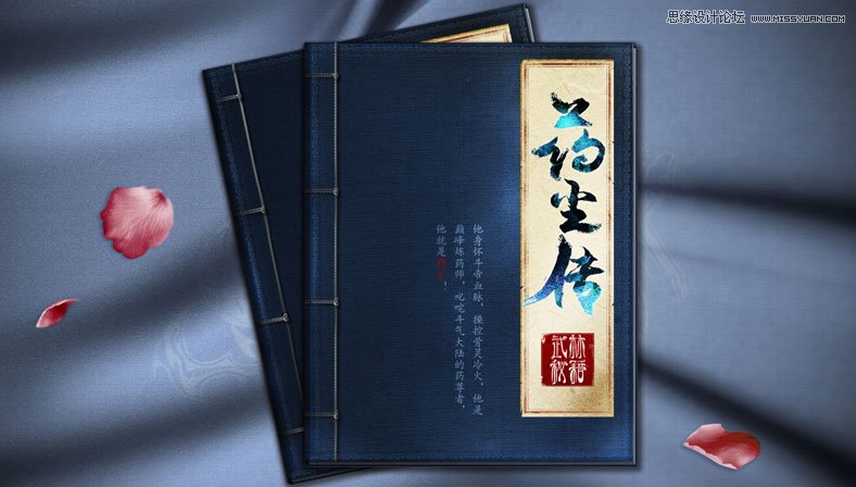 Ps鼠绘武侠秘籍的操作流程截图