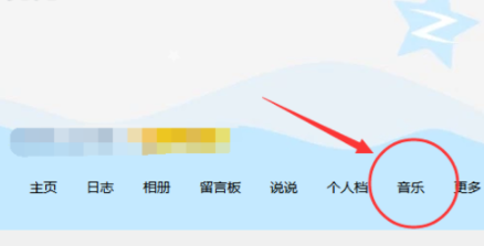 QQ空间添加背景音乐的操作流程截图