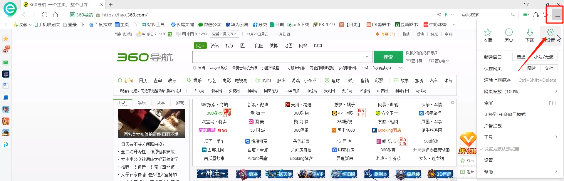 360浏览器关闭快资讯的简单操作。