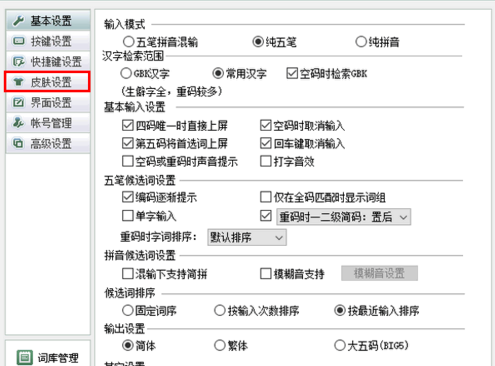 QQ输入法重新换肤的操作流程截图