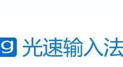 光速输入法添加自定义短语的操作步骤。