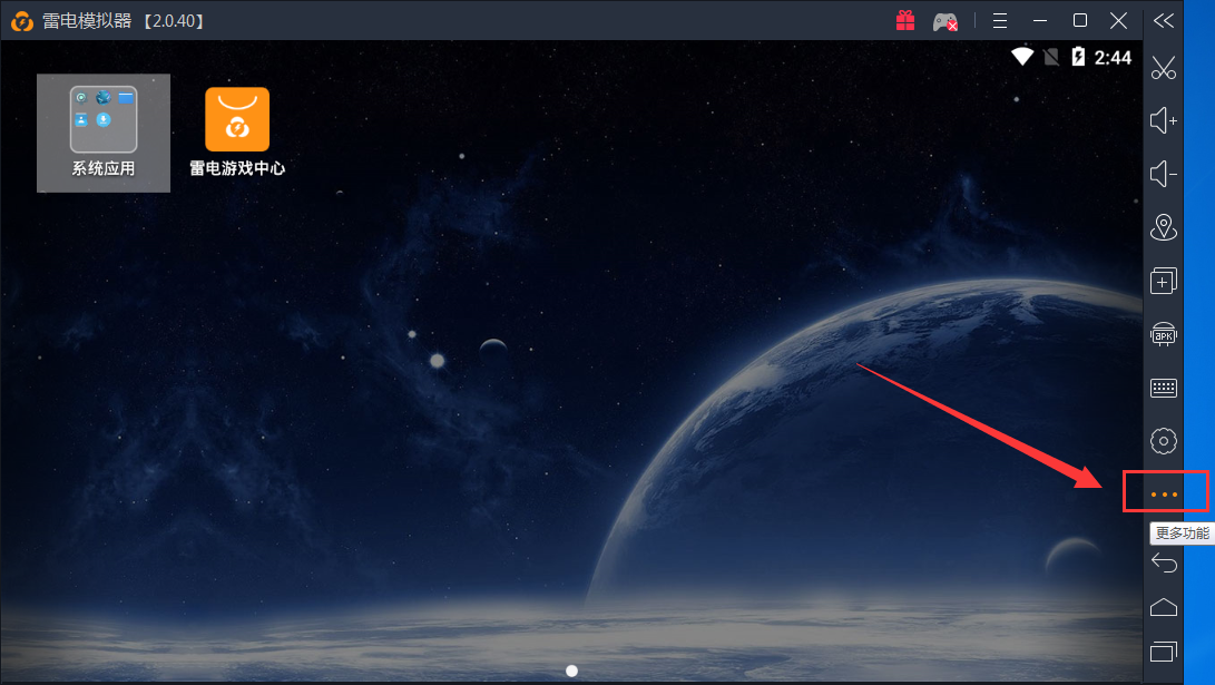 雷电安卓模拟器设置分辨率的操作步骤截图