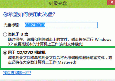 win8刻录光盘的操作步骤截图