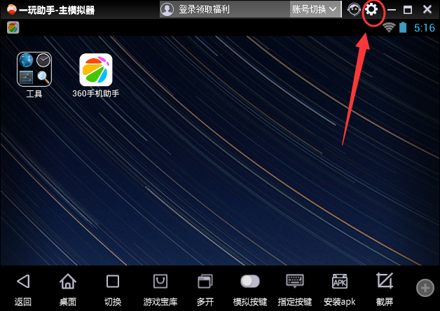 一玩助手修改分辨率的基础操作截图
