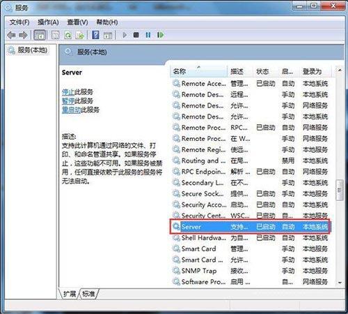 win7电脑局域网不能访问的处理操作截图