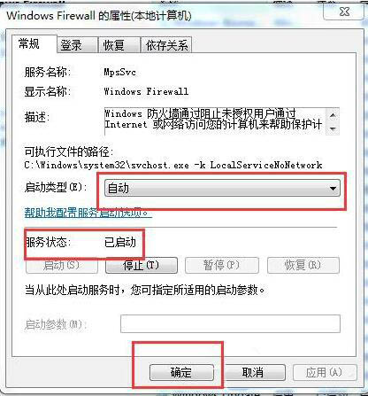 win7电脑启用共享访问失败的处理操作截图