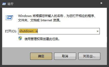 win7电脑设置关机时间的操作流程截图