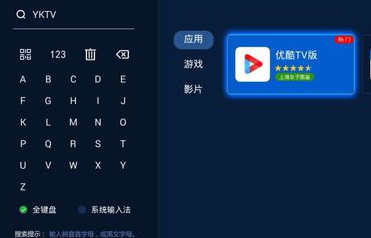 优酷电视版看世界杯使用方法截图