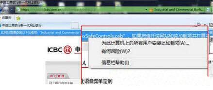 win7电脑控件不能安装的处理操作过程截图