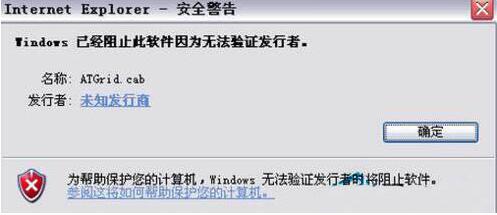 win7电脑控件不能安装的处理操作过程截图
