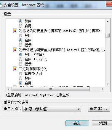 win7电脑控件不能安装的处理操作过程截图