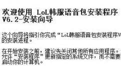 LOL韩服语音包替换国服语音包安装的具体操作。
