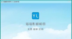 猫猫影楼相册添加歌词的具体操作方法