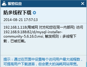 云锁控制多线下载的图文操作截图