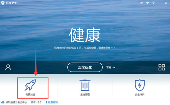 百度卫士开机启动项设置的操作方法截图