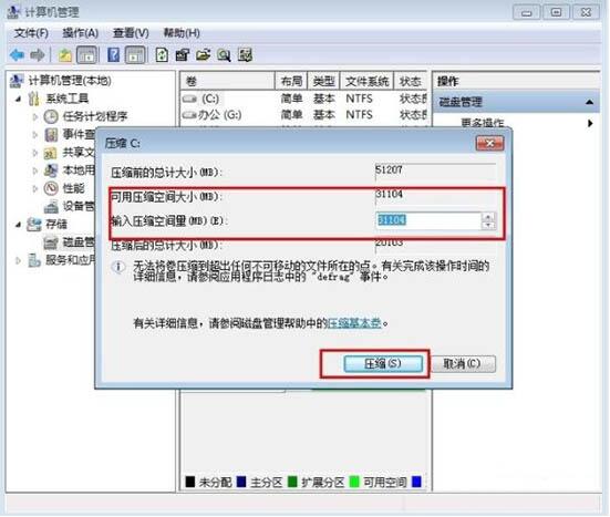 win7电脑硬盘分区的具体操作方法截图