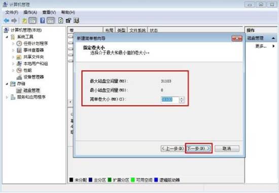 win7电脑硬盘分区的具体操作方法截图