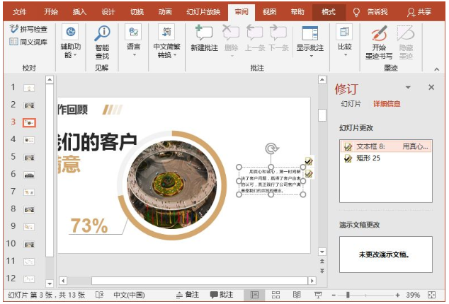 快速比对PPT文件并找出差异的操作步骤截图
