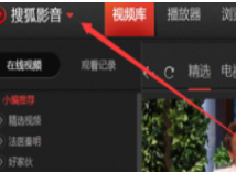 搜狐视频设置定时自动关机的具体操作截图