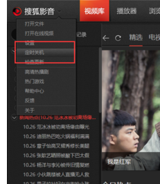 搜狐视频设置定时自动关机的具体操作截图