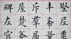 Word制作书法字帖图文使用步骤。