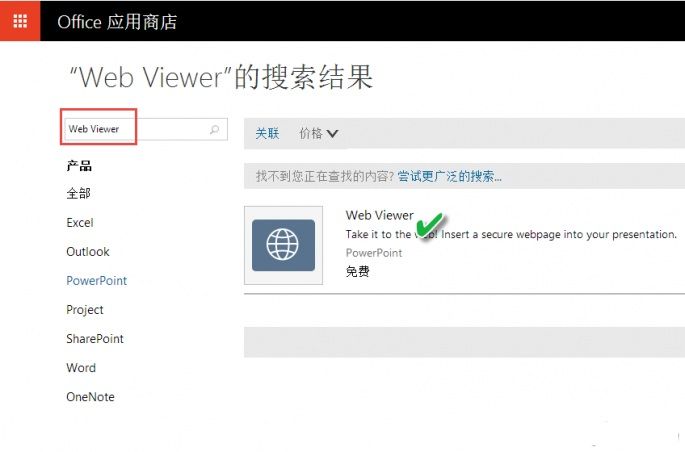 PPT中插入网页的详细操作