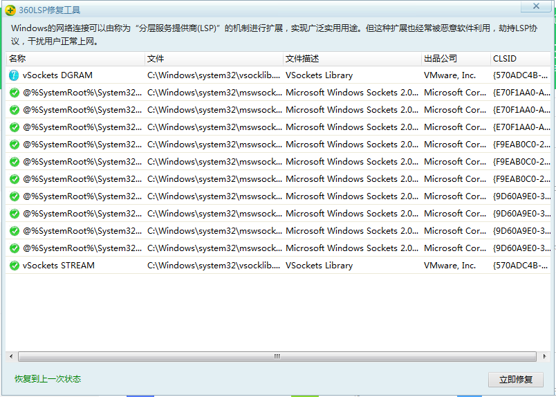 Win10系统中如何修复LSP的具体操作截图