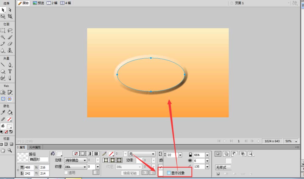 Fireworks制作三维立体凸起按钮效果的具体操作截图