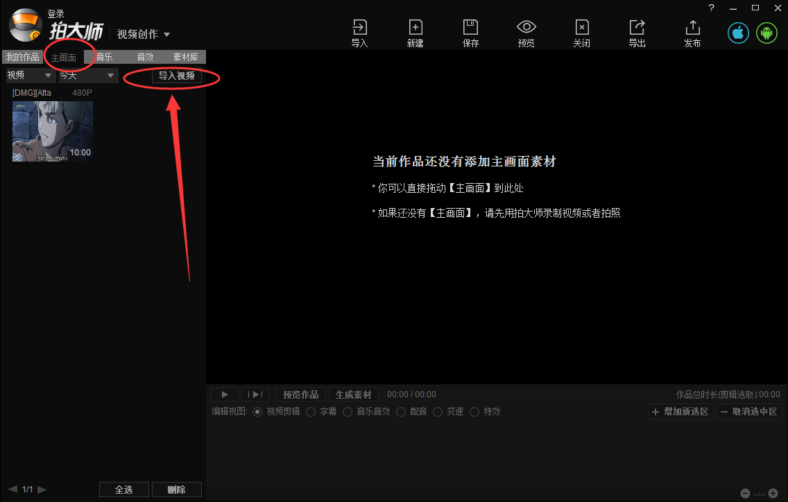拍大师视频导入图片简单使用教程截图