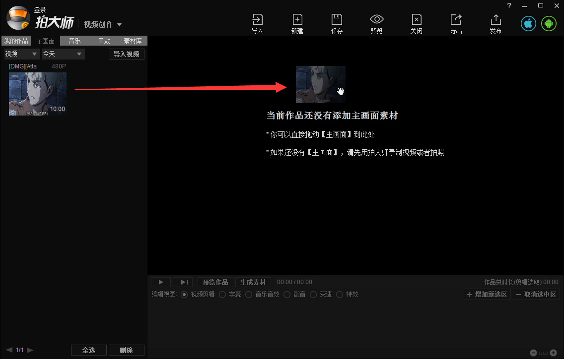 拍大师视频导入图片简单使用教程截图